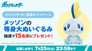 ポケモン メッソン 等身大 ぬいぐるみ