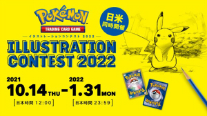 Pokémon Trading Card Game イラストレーションコンテスト 2022