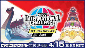 ポケモンソード・シールド　インターネット大会　2022 International Challenge April