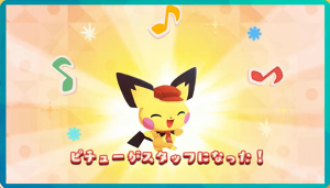 ポケまぜ』でチームイベント「はりきりピチュー」開始: ポケモン王国ブログ