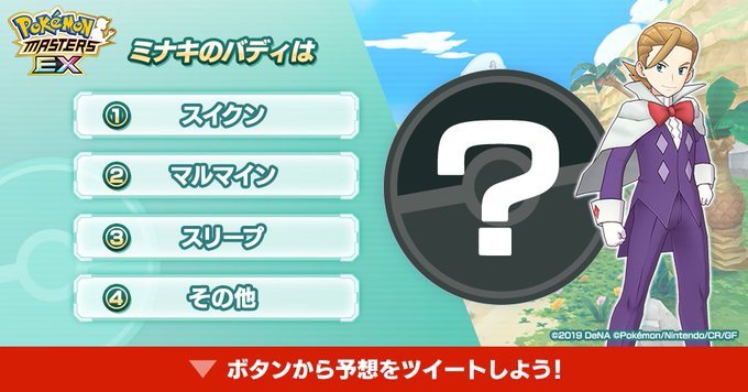 ポケマスEXにマジコスシルバー＆ニューラ・ミナキ登場決定