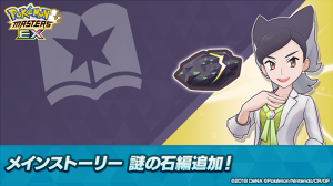 ポケマスEX「謎の石編」追加＆サロンにグラジオ登場＆ミックスBサーチ