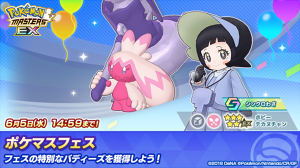 ポケマスEXでタイムアタックイベント「つよくてすごいのです！」開催: ポケモン王国ブログ