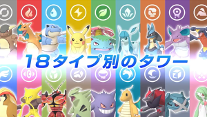 ポケマスEX　パシオタワー