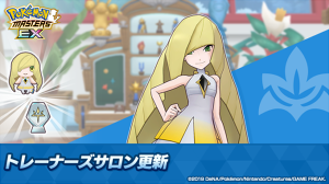 ポケマスEX　トレーナーサロン