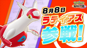 ポケモンユナイト　ラティアス