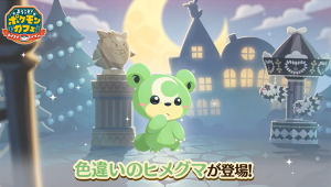 �|�P�܂��@�V���C�j�[�t�F�X�I�q���O�} 