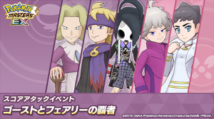 �|�P�}�XEX�@�X�R�A�A�^�b�N�C�x���g�u�S�[�X�g�ƃt�F�A���[�̔e�ҁv